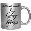 ez-anya-bögréje-feliratú-bögre-változtatható-felirattal